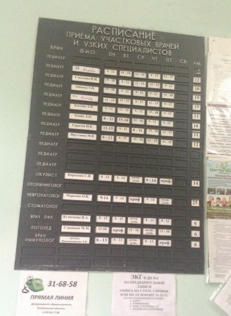 Расписание врачей, октябрь 2013, поликлиника на Беговой